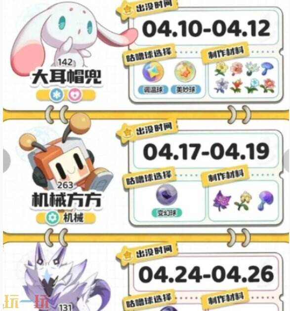 洛克王国世界大量出没时间表 大量出没时间介绍