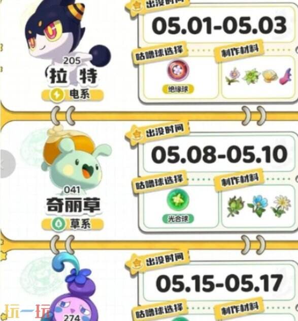 洛克王国世界大量出没时间表 大量出没时间介绍