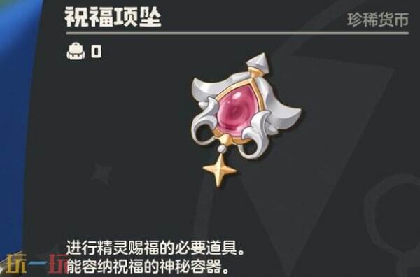 洛克王国世界祝福项坠获得方法 祝福项坠怎么获取教程