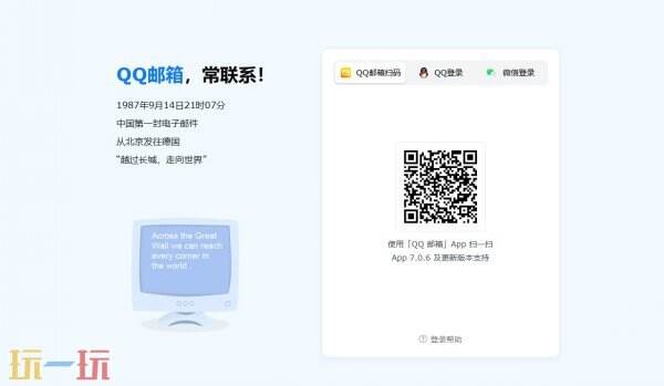 进入网页版邮箱 网页版qq邮箱官方入口