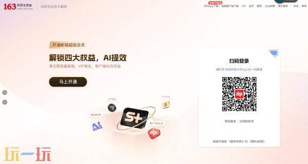 怎么进入网页版163邮箱 网页版163邮箱官方入口