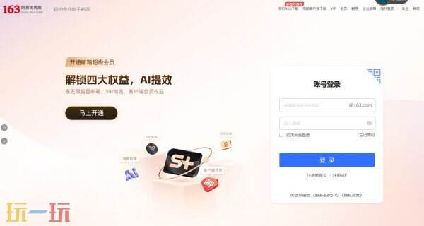 怎么进入网页版163邮箱 网页版163邮箱官方入口