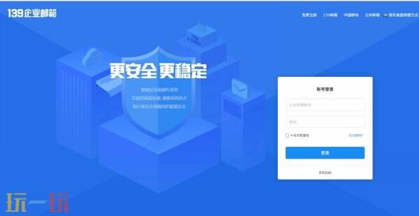 怎么进入网页版139企业邮箱 139企业邮箱官方入口
