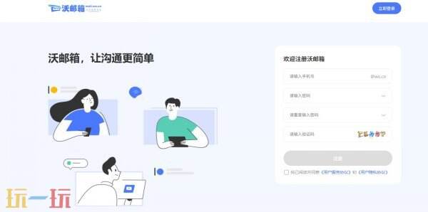 怎么进入网页版沃邮箱 网页版沃邮箱官方入口