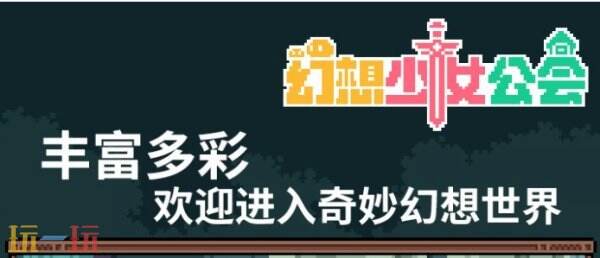 幻想少女公会反击流阵容推荐 反击流阵容搭配攻略