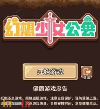 幻想少女公会恶意破韧冰邪神玩法 恶意破韧冰邪神玩法教程