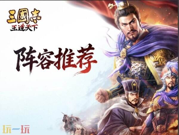 三国志王道天下盾兵阵容推荐 盾兵阵容搭配攻略