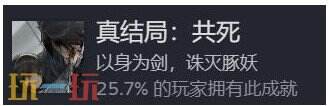 饿殍明末千里行结局是什么 饿殍明末千里行结局触发条件
