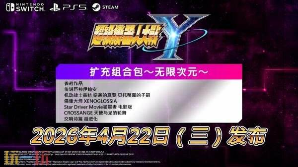 《超级机器人大战Y》扩充组合包＆免费更新Ver1.3.0已上线