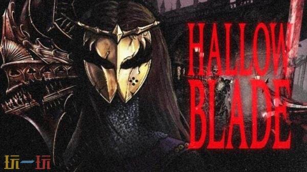 黑暗奇幻动作冒险《HALLOW BLADE》将登陆PC平台