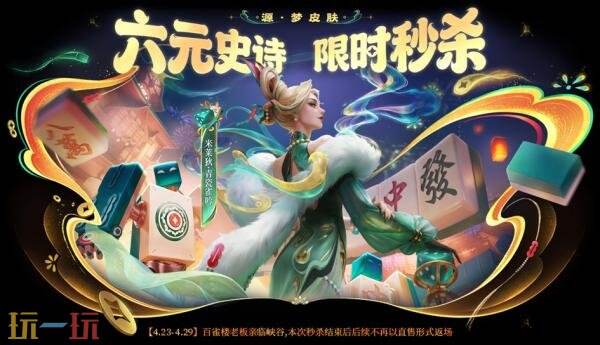 王者荣耀4月22日更新公告：免费领鲁班七号新皮肤！