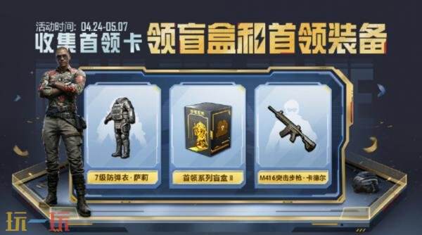 和平精英七周年福利豪礼不重样！系列定制外观等福利抢先看！