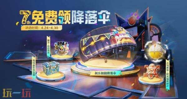 和平精英七周年福利豪礼不重样！系列定制外观等福利抢先看！