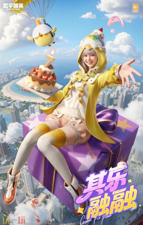 和平精英七周年福利豪礼不重样！系列定制外观等福利抢先看！