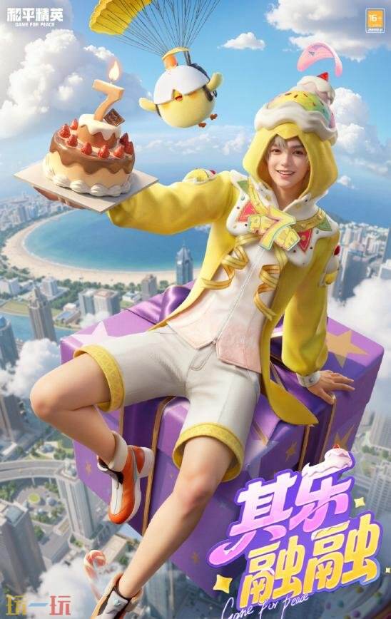 和平精英七周年福利豪礼不重样！系列定制外观等福利抢先看！