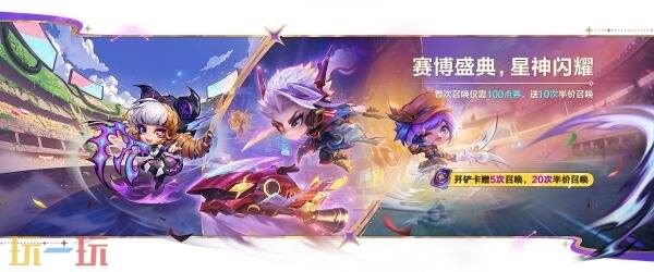 金铲铲之战4月23日17.1版本更新：【星神】赛季正式开启！