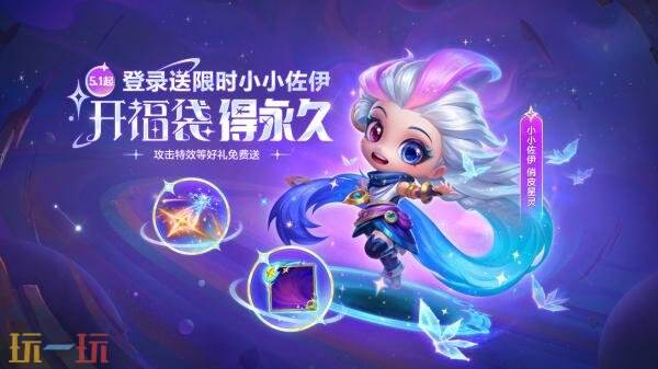 金铲铲之战4月23日17.1版本更新：【星神】赛季正式开启！