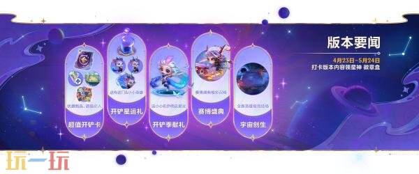 金铲铲之战4月23日17.1版本更新：【星神】赛季正式开启！