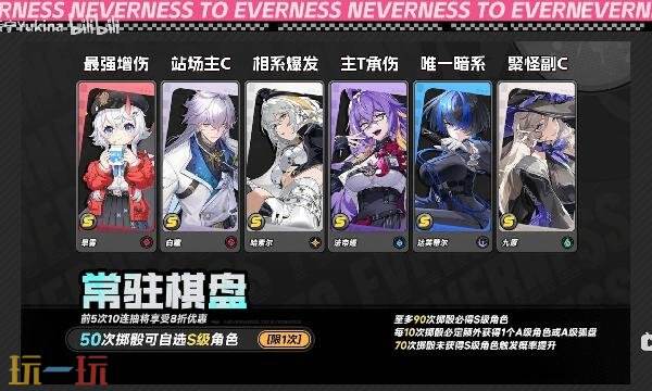 异环自选S级角色怎么选 新手池自选S级角色推荐