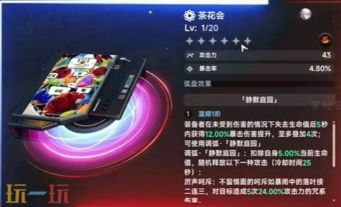 异环茶花会怎么获得 茶花会获取方法详情