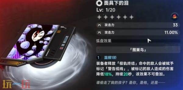 异环面具下的戾气怎么获得 面具下的戾气获取攻略