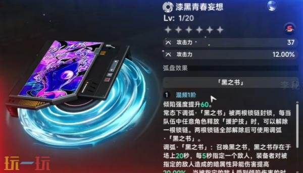 异环漆黑青春妄想怎么获得 漆黑青春妄想获取攻略