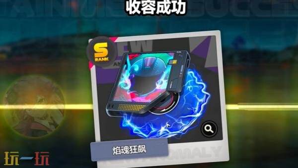 异环焰魂狂飙怎么获得 焰魂狂飙获取攻略