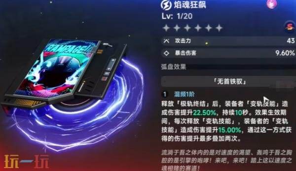 异环焰魂狂飙怎么获得 焰魂狂飙获取攻略