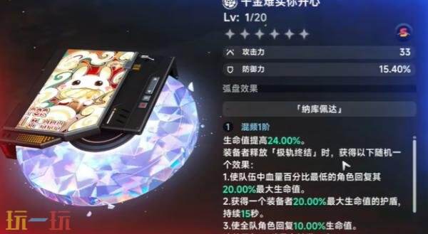 异环千金难买你开心怎么获得 千金难买你开心获取攻略