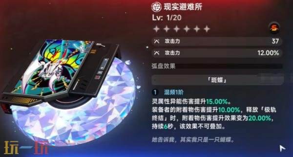 异环现实避难所怎么获得 现实避难所获取攻略