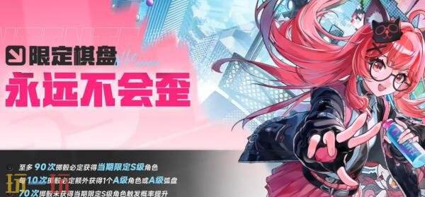 异环角色卡池保底是多少 角色卡池保底机制介绍