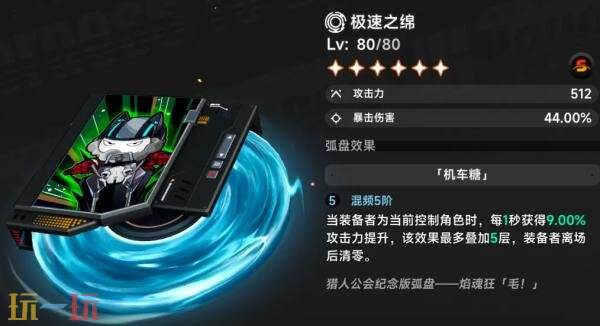 异环大月卡S级弧盘选哪个 大月卡武器S级弧盘选取推荐