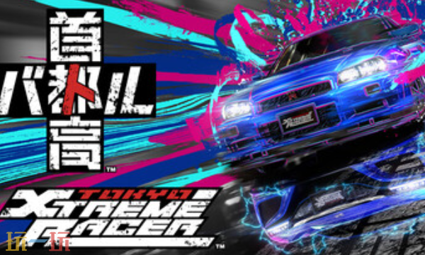 首都高赛车官方最新修改器 首都高赛车风灵月影修改器2026