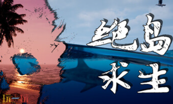 绝岛求生官方最新修改器 绝岛求生风灵月影修改器2026