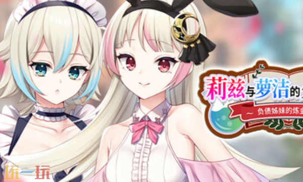 莉兹与萝洁的欠金工房修改器 莉兹与萝洁的欠金工房风灵月影修改器2026