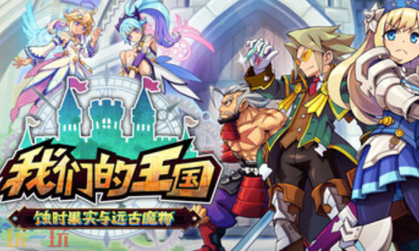 我们的王国官方最新修改器 我们的王国风灵月影修改器2026