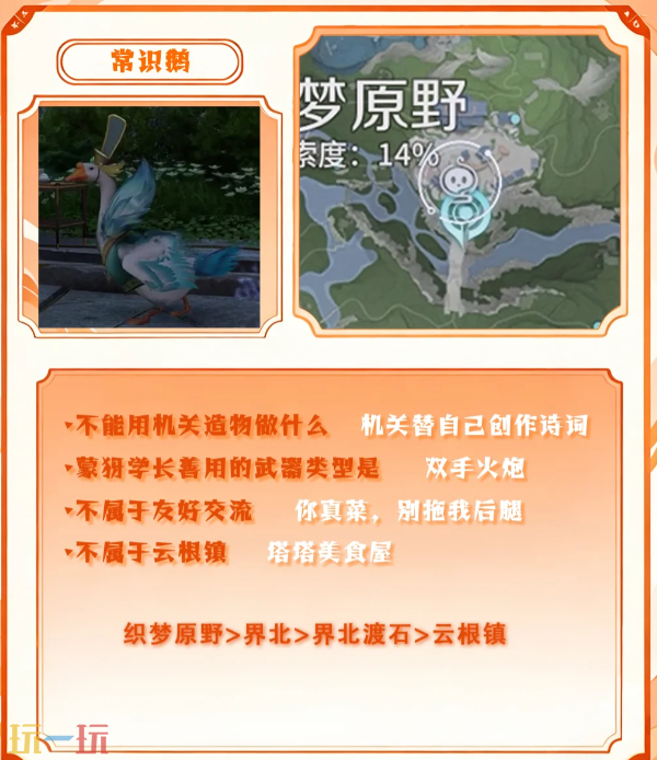 王者荣耀世界学士鹅在哪 王者荣耀世界学士鹅位置大全