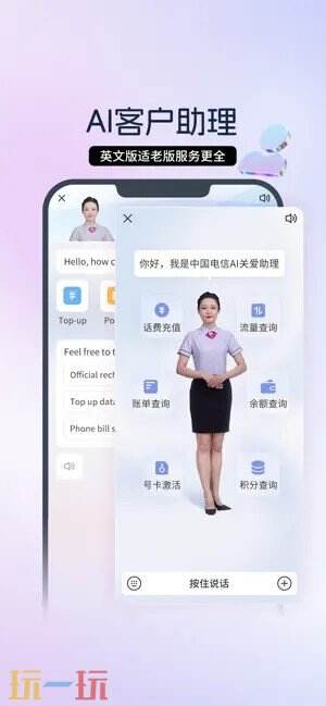 中国电信应用截图