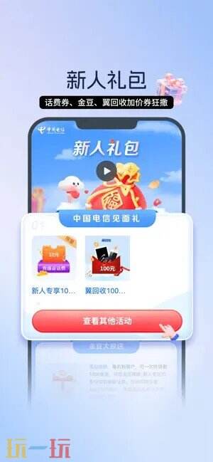 中国电信应用截图