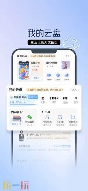 中国电信应用截图