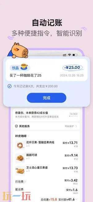 咔皮记账应用截图