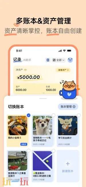 咔皮记账应用截图