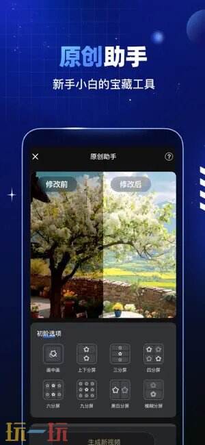 趣映AI应用截图