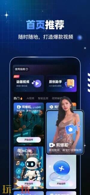 趣映AI应用截图