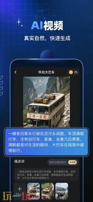 趣映AI应用截图