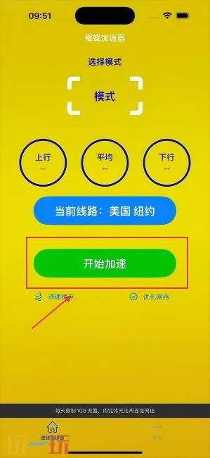 蜜蜂加速器怎么用 使用蜜蜂加速器需要注意什么