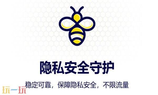 蜜蜂加速器APP下载 蜜蜂加速器APP官方下载地址