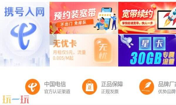 中国电信官网入口在哪里 中国电信APP官网入口