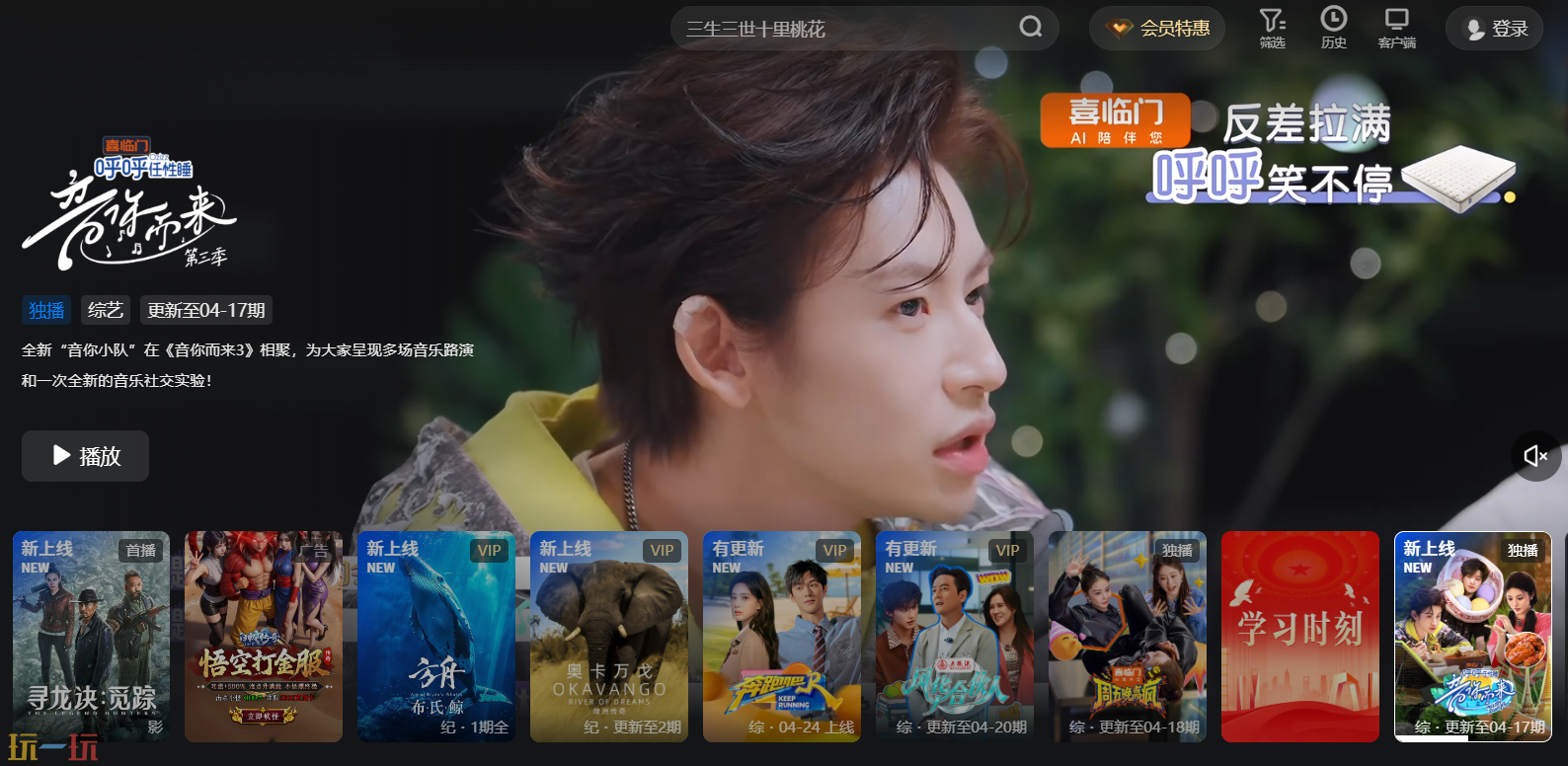 优酷网页版入口在哪里 优酷网页版官网入口一览