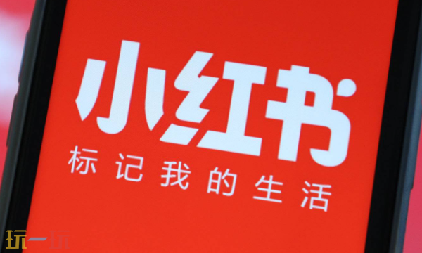 小红书开通直播需要收费吗 小红书直播方法介绍